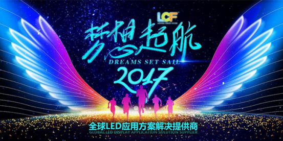 米兰milanLED显示屏梦想起航