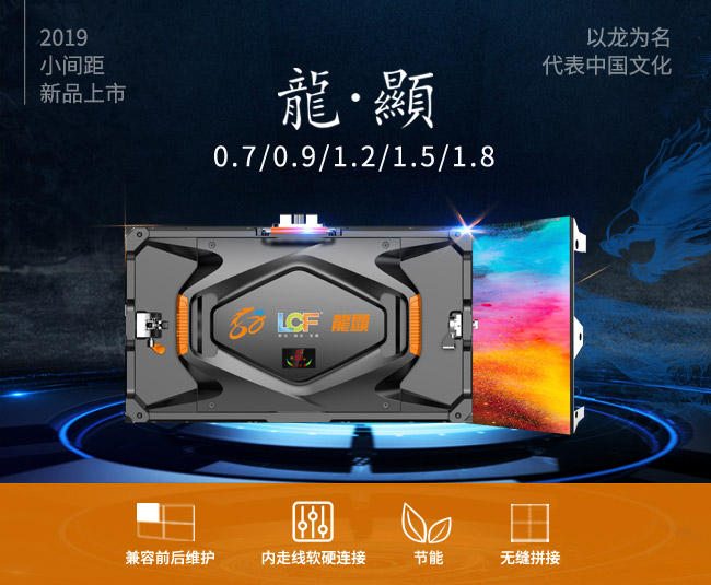 米兰milan小间距，感受视界之美