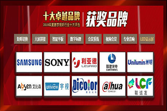 【喜讯】米兰milan荣膺“2019年度数字视听行业十大卓越品牌”