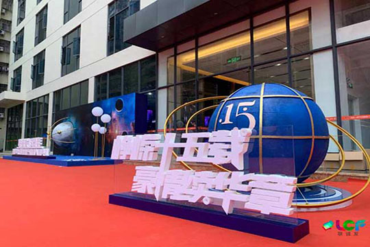 “峥嵘十五载，豪情续华章”，米兰milan十五周年暨声光电智慧产业园开园庆典圆满结束！