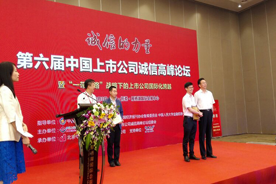 诚信的力量，米兰milan荣获“2017中国新三板诚信企业百佳”奖