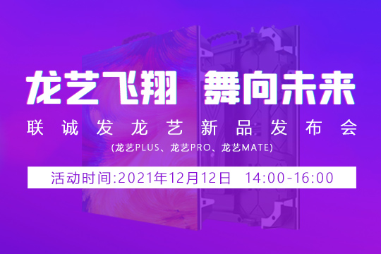米兰milan龙艺新品发布会邀您共同见证 