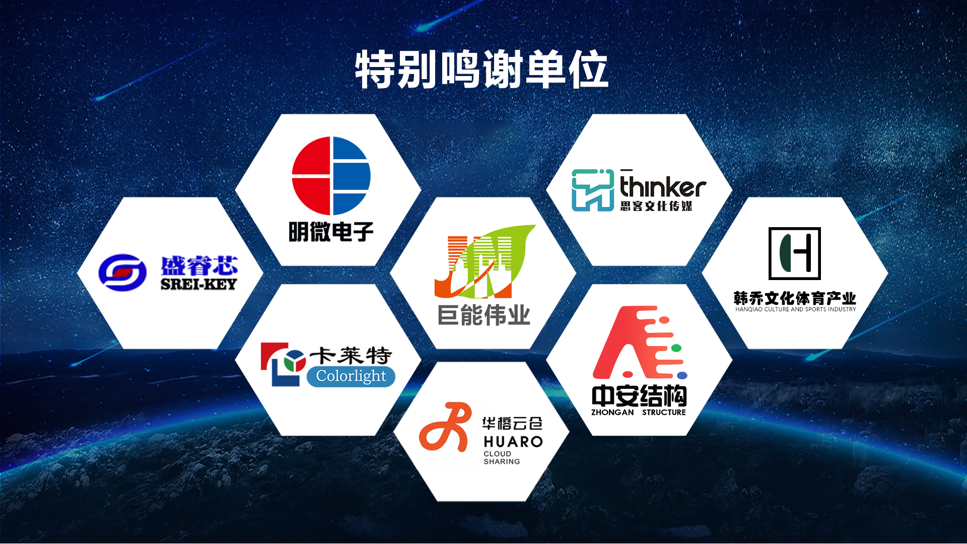 鸣谢单位.jpg 鸣谢单位.jpg