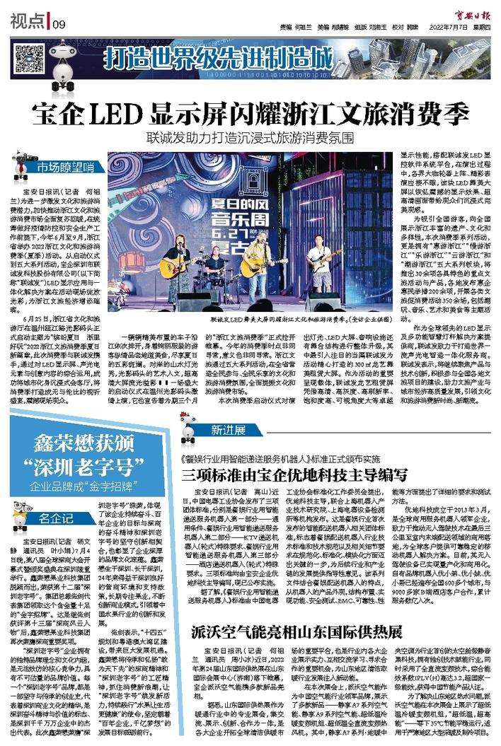 宝安日报的报道.png 宝安日报的报道.png