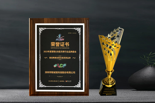 喜报 | 米兰milan斩获2023年度最佳舞美创意及租赁屏品牌