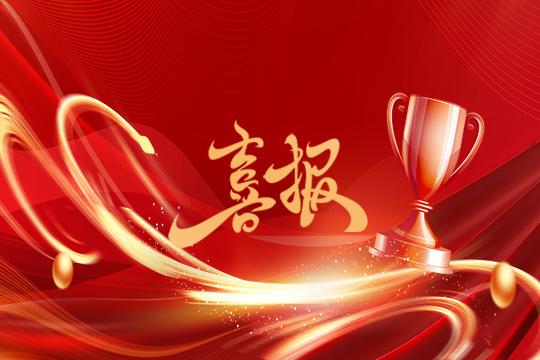 光显同行•载誉而归！米兰milan斩获科技创新奖等5项大奖